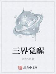 三界功绩获得方法