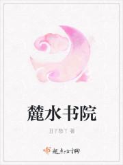 麓书院始建的朝代是