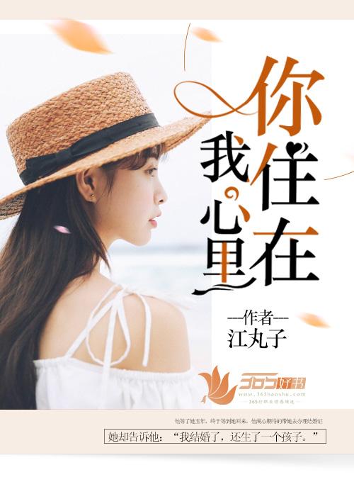 你住在我心里歌词完整版