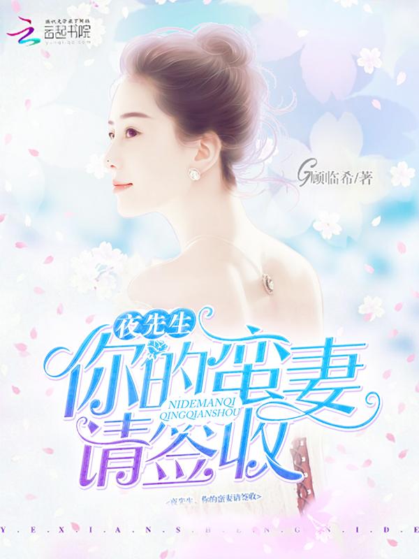 夜先生的心尖宝季沫