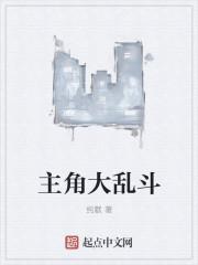 大乱斗作者