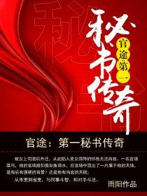 官途无弹窗阅读